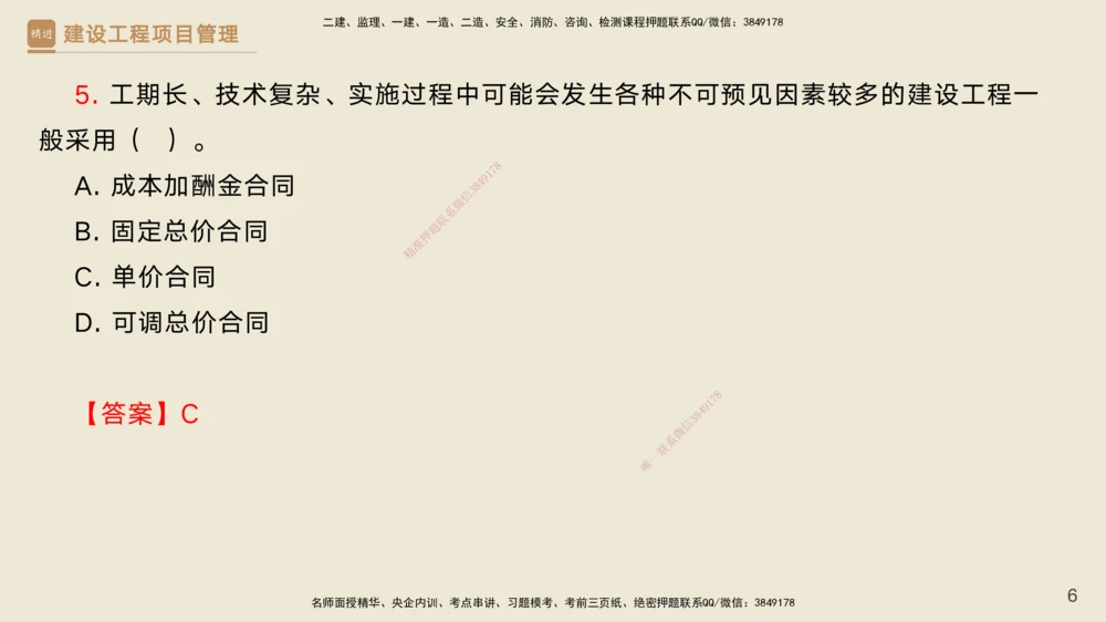 03.2025黄雨诗-精考速通-管理2（带练）_2026年一级建造师_2026年一建管理_2025年一建管理SVIP_03-习题精析✿实战特训✿模考通关_03-管理《精考速通带练》黄雨诗HX_讲义