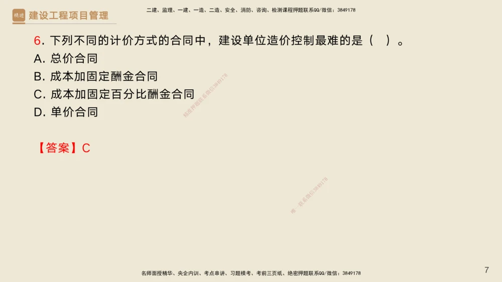 03.2025黄雨诗-精考速通-管理2（带练）_2026年一级建造师_2026年一建管理_2025年一建管理SVIP_03-习题精析✿实战特训✿模考通关_03-管理《精考速通带练》黄雨诗HX_讲义