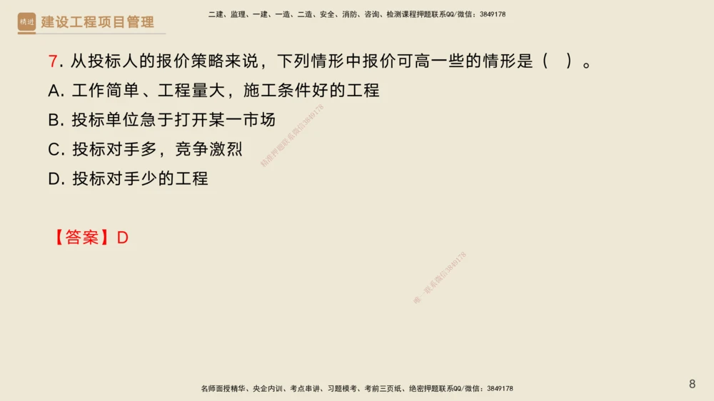 03.2025黄雨诗-精考速通-管理2（带练）_2026年一级建造师_2026年一建管理_2025年一建管理SVIP_03-习题精析✿实战特训✿模考通关_03-管理《精考速通带练》黄雨诗HX_讲义
