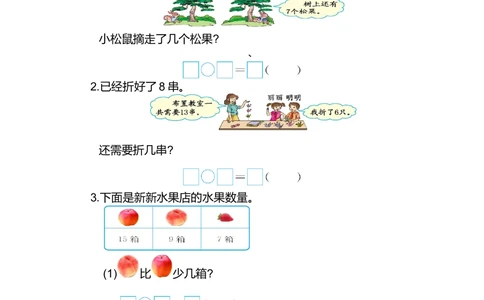 第二单元测试卷（2）_小学试卷大合集_一年级数学下册（单元期中期末试卷）_人教版一年级数学下册单元期中期末测试卷_第二单元20以内的退位减法