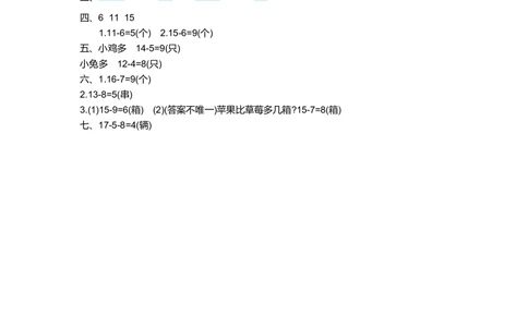 第二单元测试卷（2）_小学试卷大合集_一年级数学下册（单元期中期末试卷）_人教版一年级数学下册单元期中期末测试卷_第二单元20以内的退位减法