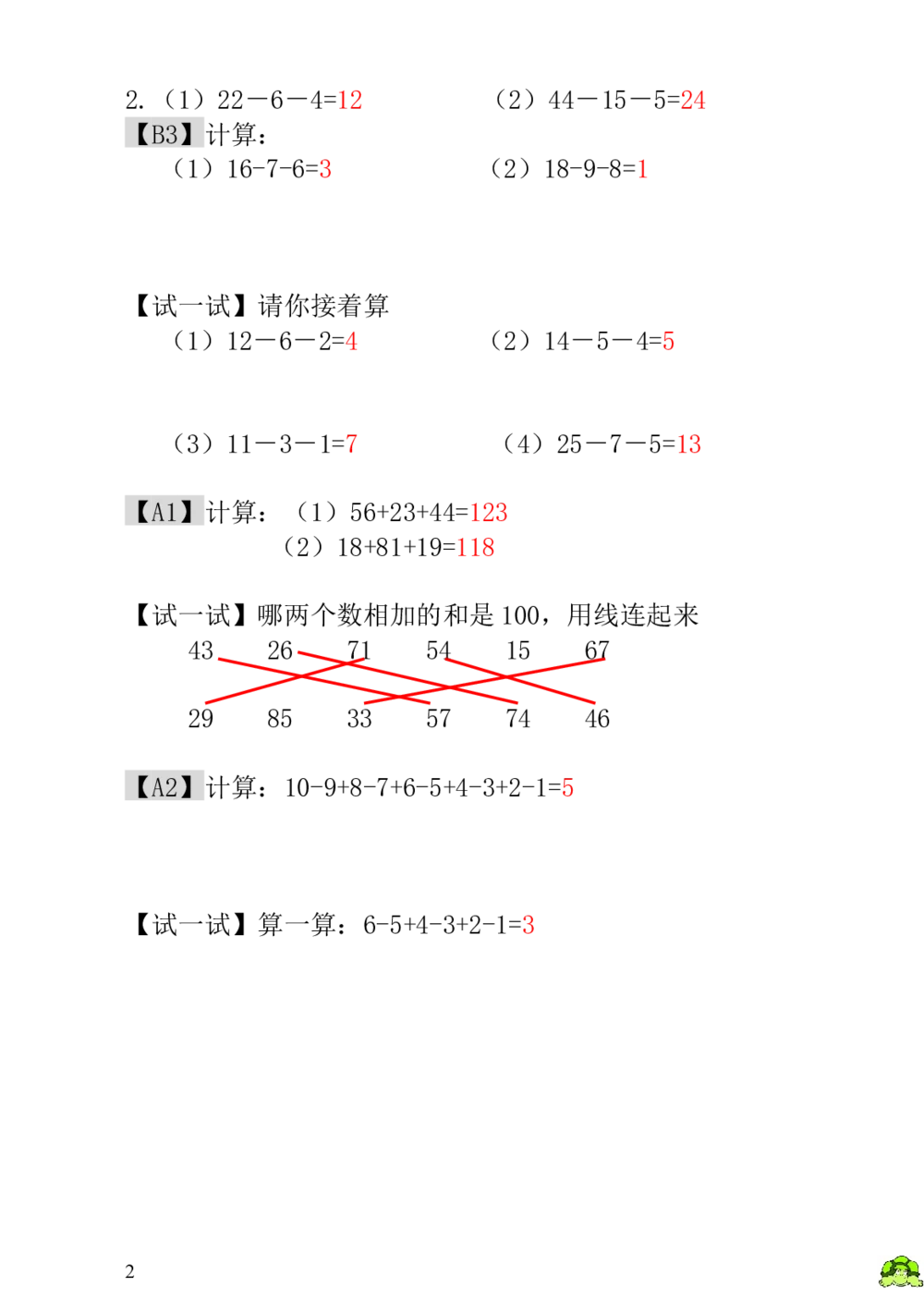 第16讲巧算速算（二）-教师版_小学奥数举一反三1-6年级相关课程_1一年级奥数《举一反三》_1一年级奥数（23讲）《举一反三》