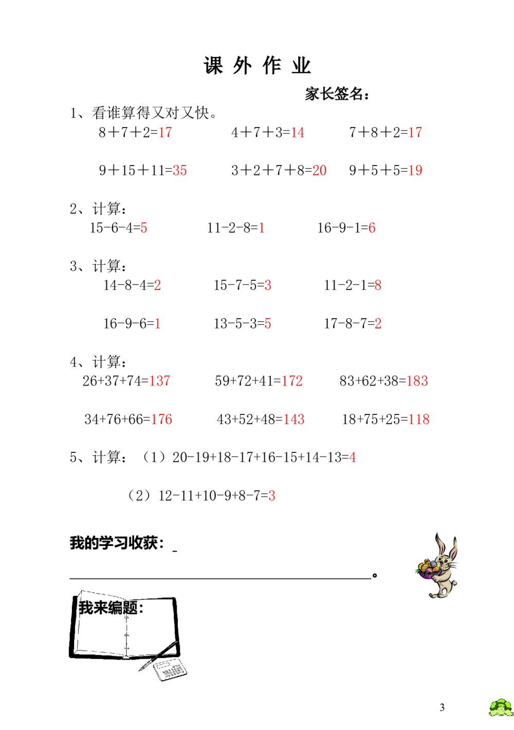 第16讲巧算速算（二）-教师版_小学奥数举一反三1-6年级相关课程_1一年级奥数《举一反三》_1一年级奥数（23讲）《举一反三》