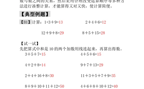 第16讲巧算速算（二）-教师版_小学奥数举一反三1-6年级相关课程_1一年级奥数《举一反三》_1一年级奥数（23讲）《举一反三》