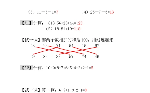 第16讲巧算速算（二）-教师版_小学奥数举一反三1-6年级相关课程_1一年级奥数《举一反三》_1一年级奥数（23讲）《举一反三》