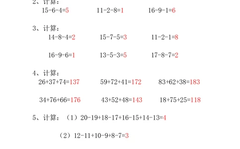 第16讲巧算速算（二）-教师版_小学奥数举一反三1-6年级相关课程_1一年级奥数《举一反三》_1一年级奥数（23讲）《举一反三》