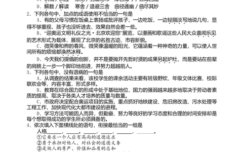 2008年高考语文试卷（四川）（解析卷）_语文历年高考真题_新&middot;Word版2008-2025&middot;高考语文真题_语文（按年份分类）2008-2025_2008&middot;语文高考真题