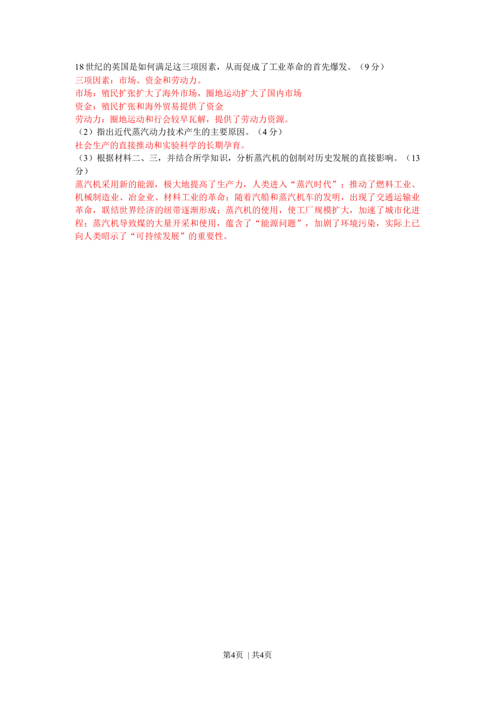 2009年高考历史试卷（浙江）（解析卷）_历史历年高考真题_新&middot;Word版2008-2025&middot;高考历史真题_历史（按试卷类型分类）2008-2025_自主命题卷&middot;历史（2008-2025）_浙江自主命题&middot;历史（2008-2025）