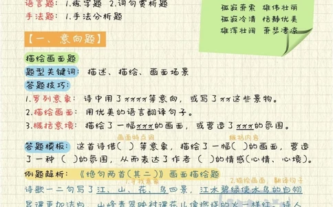 背会满分诗歌鉴赏答题技巧全攻略_中小学精品资料(高清可打印)_古诗词大全集281份高清资料整理版
