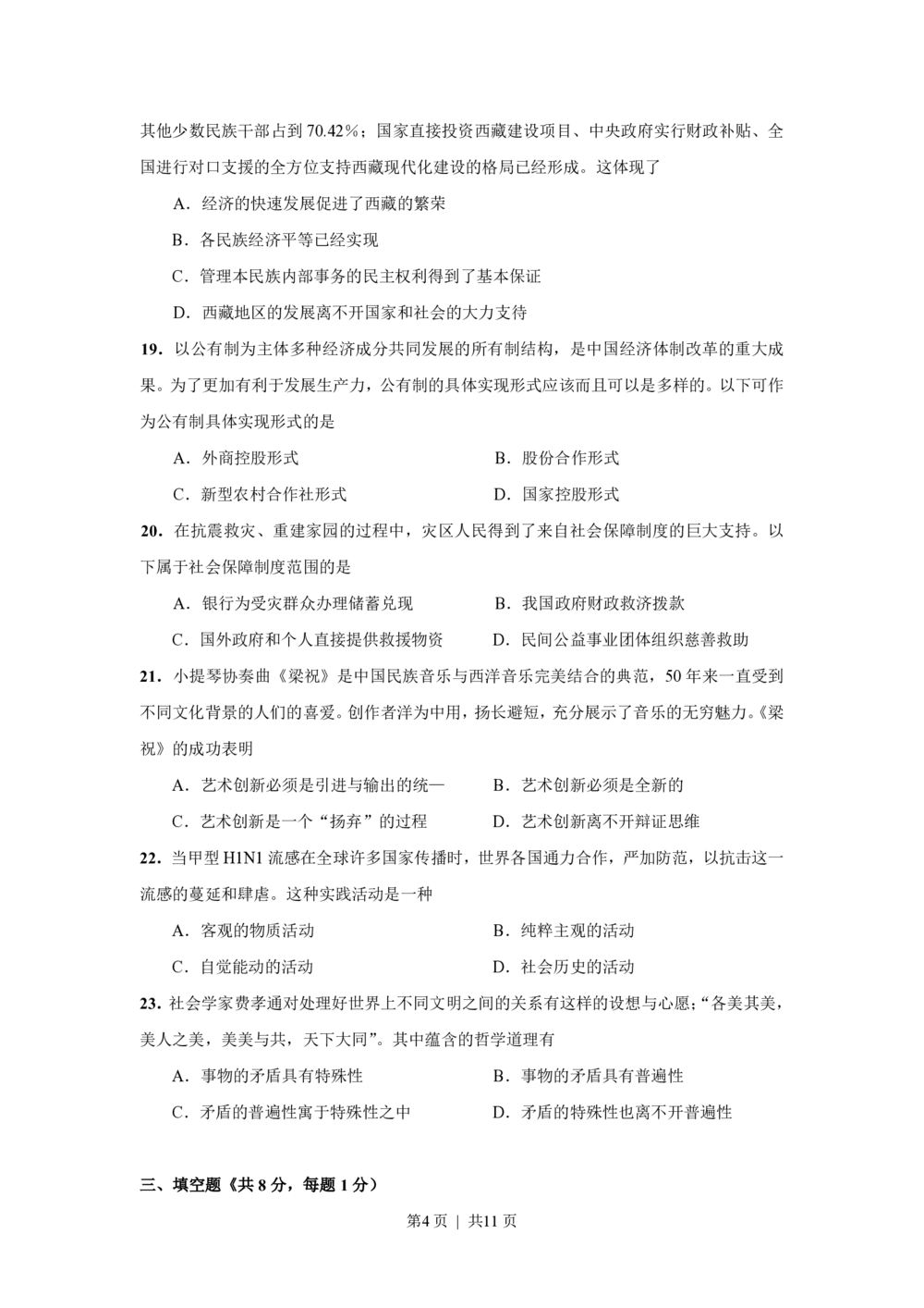 2009年高考政治试卷（上海）（解析卷）_政治历年高考真题_新&middot;PDF版2008-2025&middot;高考政治真题_政治（按试卷类型分类）2008-2025_自主命题卷&middot;政治（2008-2025）_上海自主命题&middot;政治（2008-2017）