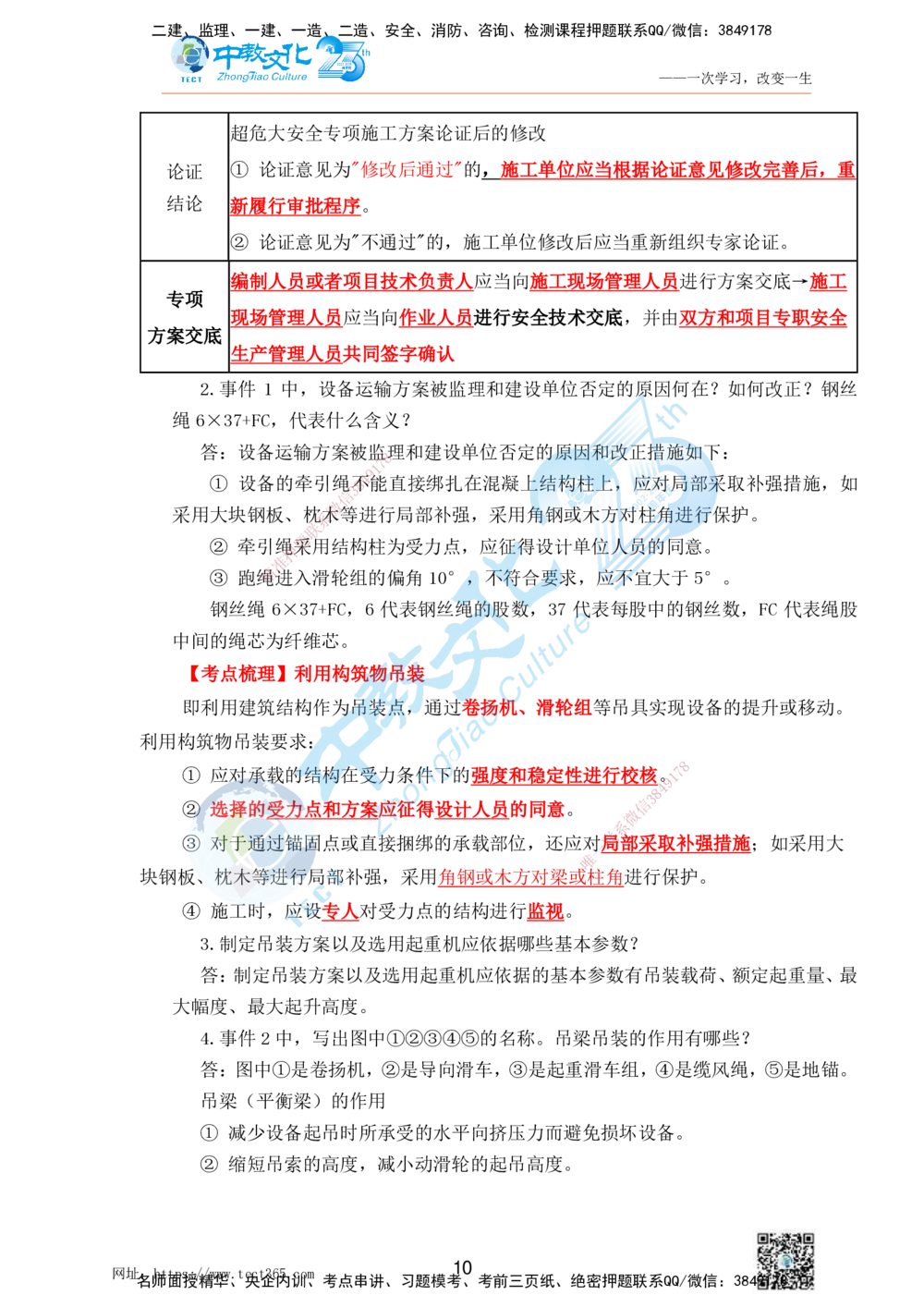 01.25一建机电实务-案例冲刺课（打印版）_2026年一级建造师_2026年一建机电_2025年一建机电SVIP_04-冲刺串讲✿考点强化✿小灶集训_46-机电《冲刺面授班》刘建军ZJ_课程讲义