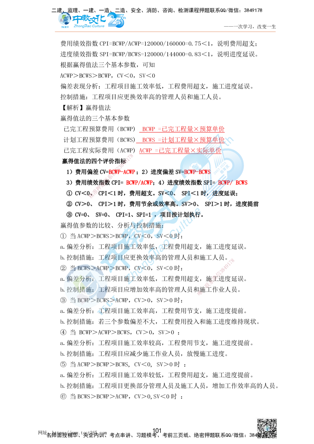 01.25一建机电实务-案例冲刺课（打印版）_2026年一级建造师_2026年一建机电_2025年一建机电SVIP_04-冲刺串讲✿考点强化✿小灶集训_46-机电《冲刺面授班》刘建军ZJ_课程讲义