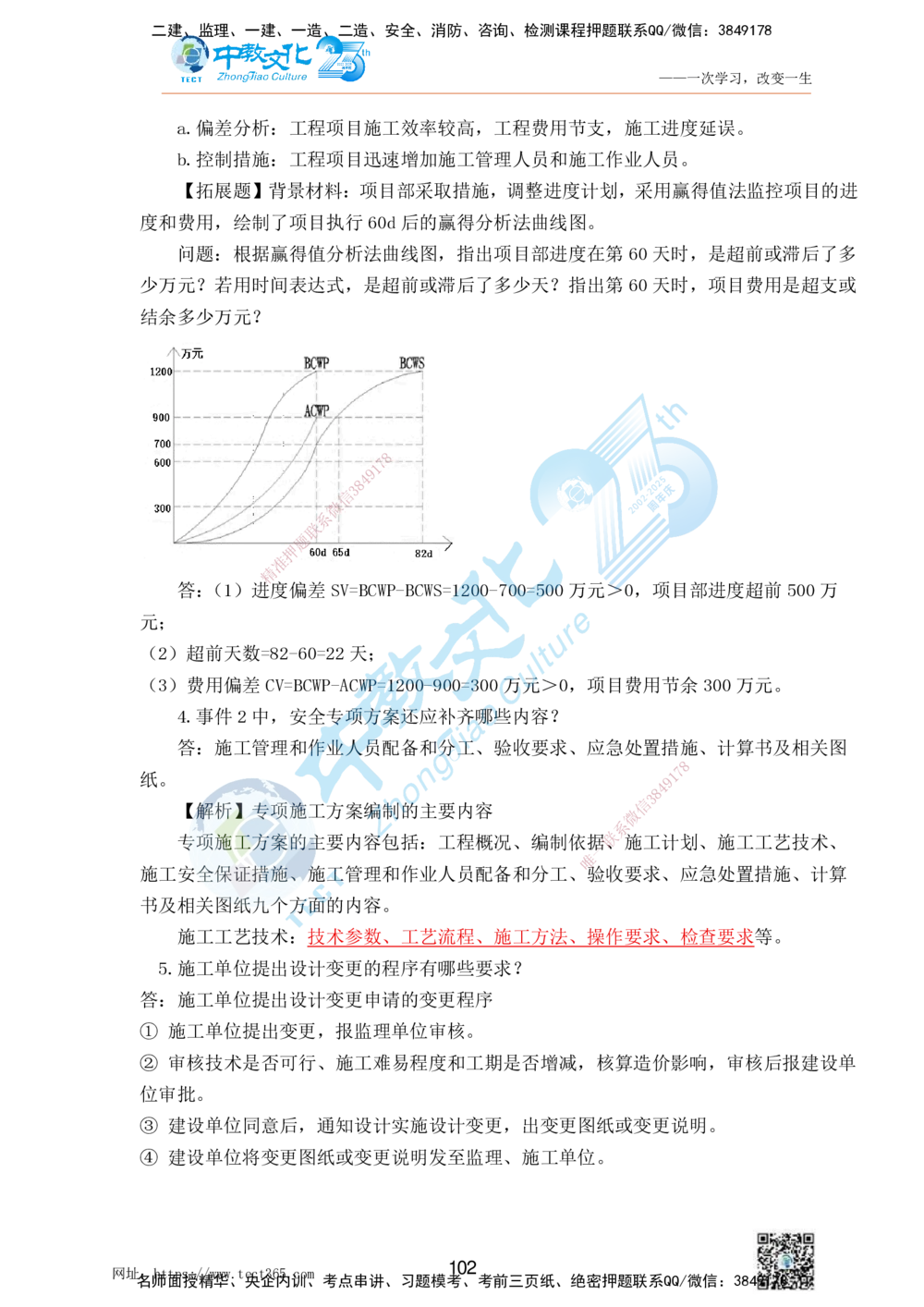 01.25一建机电实务-案例冲刺课（打印版）_2026年一级建造师_2026年一建机电_2025年一建机电SVIP_04-冲刺串讲✿考点强化✿小灶集训_46-机电《冲刺面授班》刘建军ZJ_课程讲义