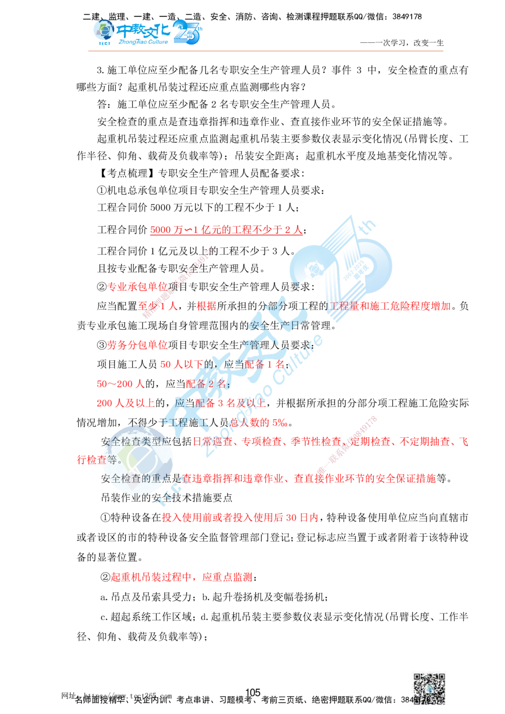 01.25一建机电实务-案例冲刺课（打印版）_2026年一级建造师_2026年一建机电_2025年一建机电SVIP_04-冲刺串讲✿考点强化✿小灶集训_46-机电《冲刺面授班》刘建军ZJ_课程讲义