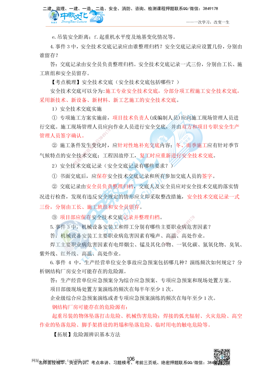 01.25一建机电实务-案例冲刺课（打印版）_2026年一级建造师_2026年一建机电_2025年一建机电SVIP_04-冲刺串讲✿考点强化✿小灶集训_46-机电《冲刺面授班》刘建军ZJ_课程讲义