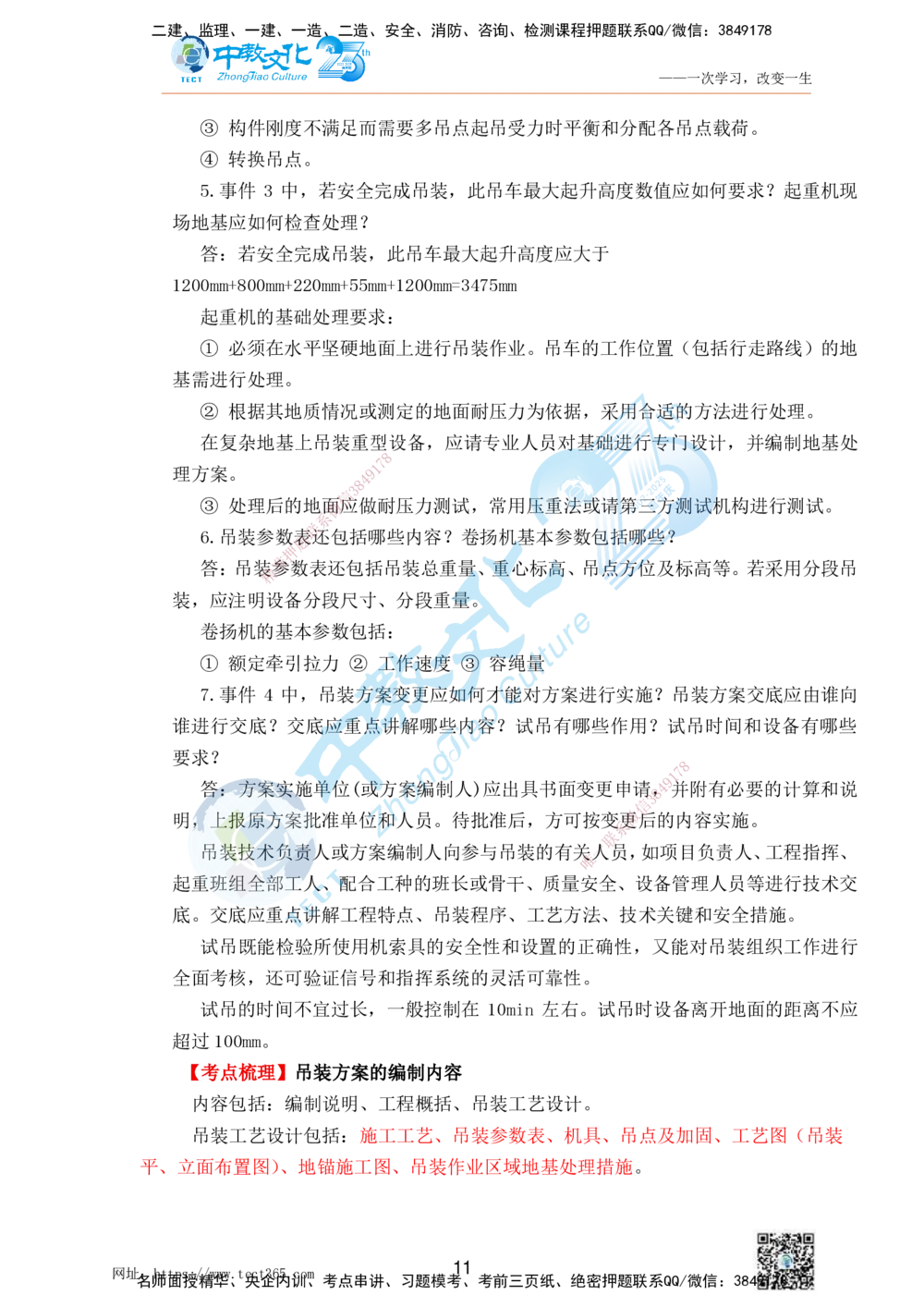 01.25一建机电实务-案例冲刺课（打印版）_2026年一级建造师_2026年一建机电_2025年一建机电SVIP_04-冲刺串讲✿考点强化✿小灶集训_46-机电《冲刺面授班》刘建军ZJ_课程讲义