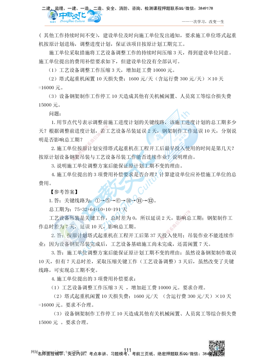 01.25一建机电实务-案例冲刺课（打印版）_2026年一级建造师_2026年一建机电_2025年一建机电SVIP_04-冲刺串讲✿考点强化✿小灶集训_46-机电《冲刺面授班》刘建军ZJ_课程讲义