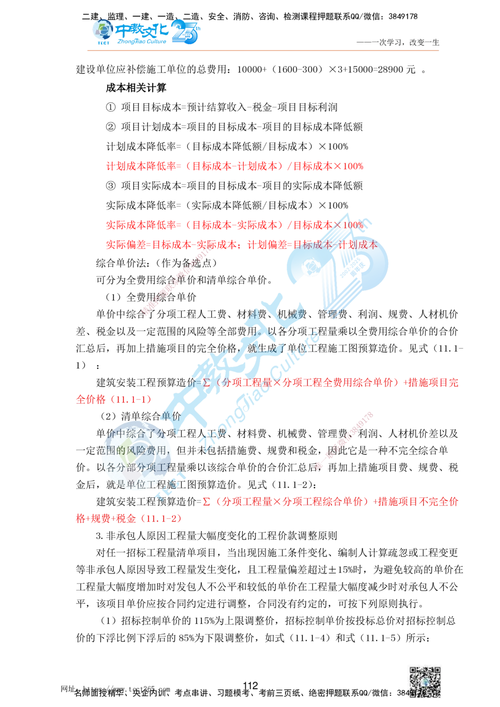 01.25一建机电实务-案例冲刺课（打印版）_2026年一级建造师_2026年一建机电_2025年一建机电SVIP_04-冲刺串讲✿考点强化✿小灶集训_46-机电《冲刺面授班》刘建军ZJ_课程讲义