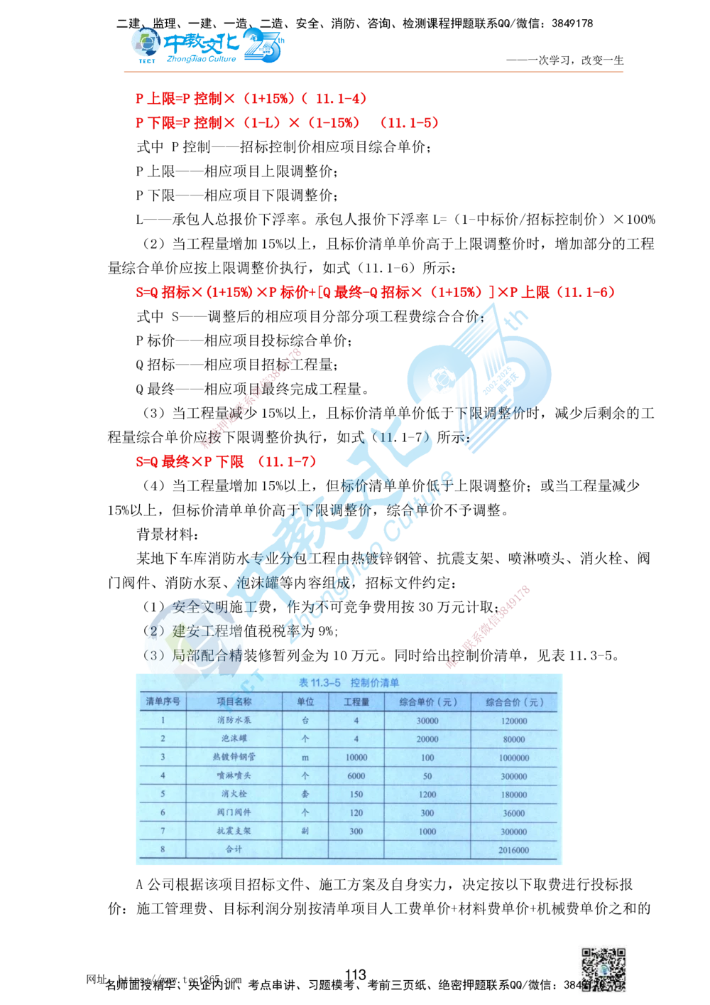 01.25一建机电实务-案例冲刺课（打印版）_2026年一级建造师_2026年一建机电_2025年一建机电SVIP_04-冲刺串讲✿考点强化✿小灶集训_46-机电《冲刺面授班》刘建军ZJ_课程讲义