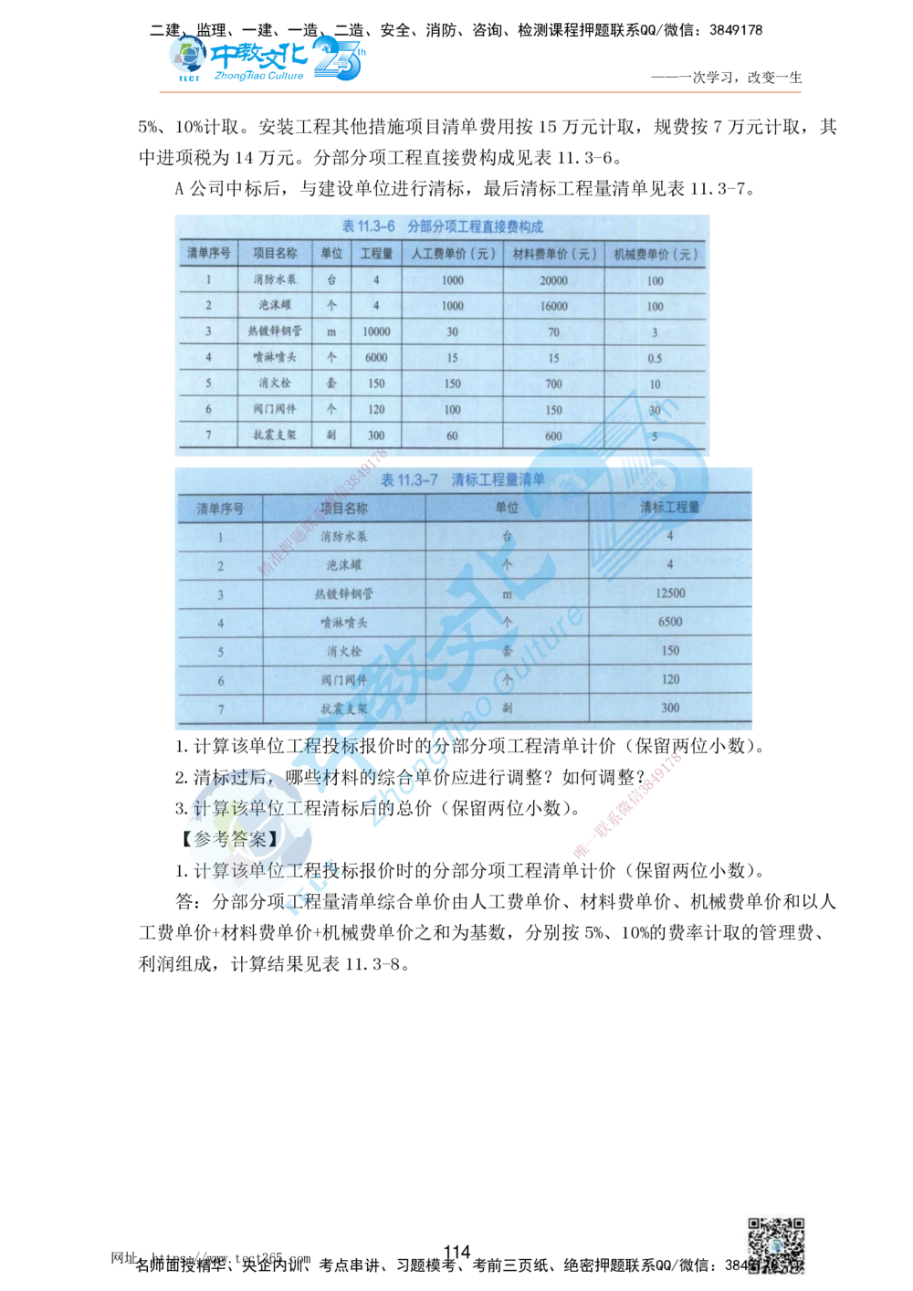 01.25一建机电实务-案例冲刺课（打印版）_2026年一级建造师_2026年一建机电_2025年一建机电SVIP_04-冲刺串讲✿考点强化✿小灶集训_46-机电《冲刺面授班》刘建军ZJ_课程讲义