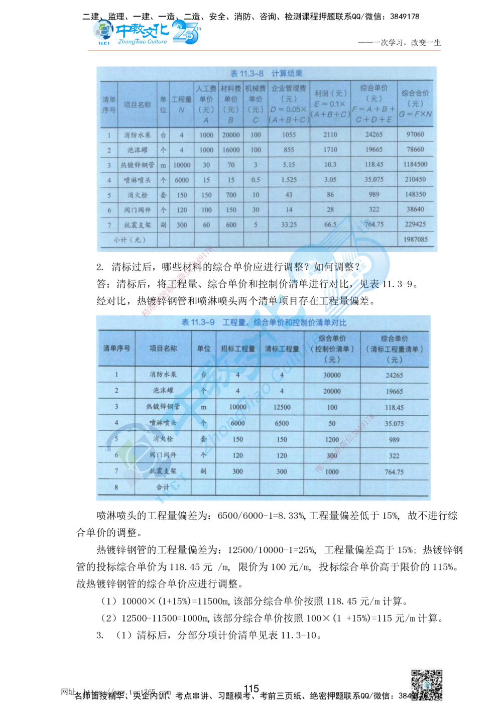 01.25一建机电实务-案例冲刺课（打印版）_2026年一级建造师_2026年一建机电_2025年一建机电SVIP_04-冲刺串讲✿考点强化✿小灶集训_46-机电《冲刺面授班》刘建军ZJ_课程讲义