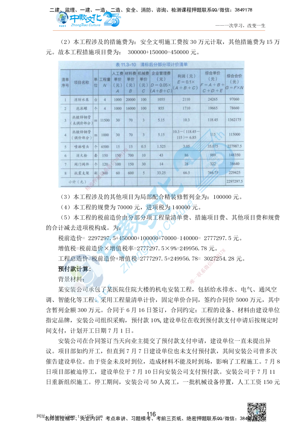 01.25一建机电实务-案例冲刺课（打印版）_2026年一级建造师_2026年一建机电_2025年一建机电SVIP_04-冲刺串讲✿考点强化✿小灶集训_46-机电《冲刺面授班》刘建军ZJ_课程讲义