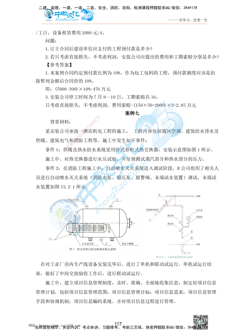 01.25一建机电实务-案例冲刺课（打印版）_2026年一级建造师_2026年一建机电_2025年一建机电SVIP_04-冲刺串讲✿考点强化✿小灶集训_46-机电《冲刺面授班》刘建军ZJ_课程讲义