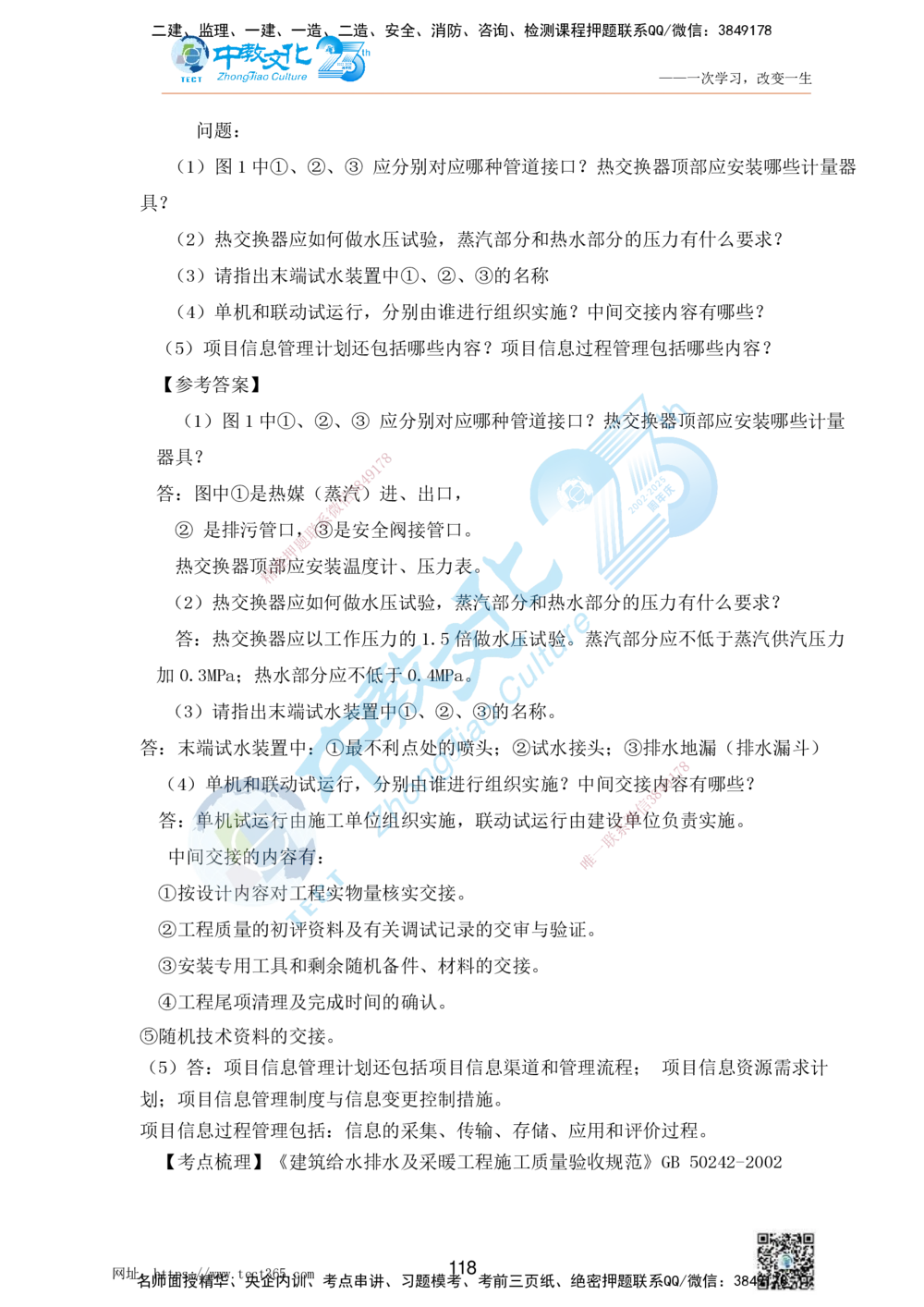 01.25一建机电实务-案例冲刺课（打印版）_2026年一级建造师_2026年一建机电_2025年一建机电SVIP_04-冲刺串讲✿考点强化✿小灶集训_46-机电《冲刺面授班》刘建军ZJ_课程讲义