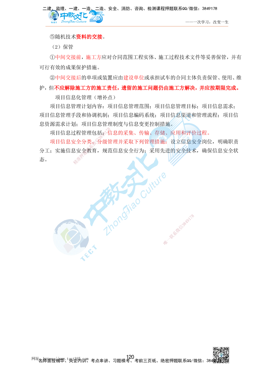 01.25一建机电实务-案例冲刺课（打印版）_2026年一级建造师_2026年一建机电_2025年一建机电SVIP_04-冲刺串讲✿考点强化✿小灶集训_46-机电《冲刺面授班》刘建军ZJ_课程讲义