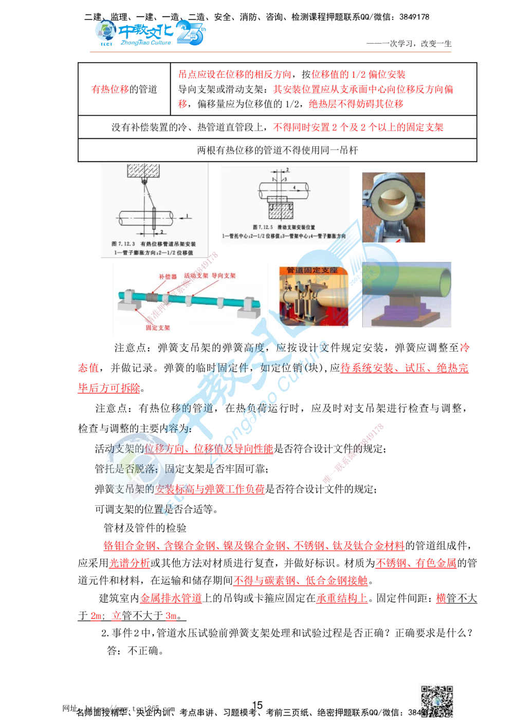 01.25一建机电实务-案例冲刺课（打印版）_2026年一级建造师_2026年一建机电_2025年一建机电SVIP_04-冲刺串讲✿考点强化✿小灶集训_46-机电《冲刺面授班》刘建军ZJ_课程讲义
