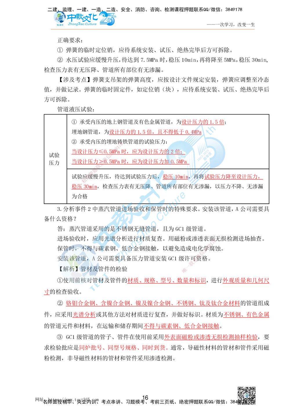 01.25一建机电实务-案例冲刺课（打印版）_2026年一级建造师_2026年一建机电_2025年一建机电SVIP_04-冲刺串讲✿考点强化✿小灶集训_46-机电《冲刺面授班》刘建军ZJ_课程讲义