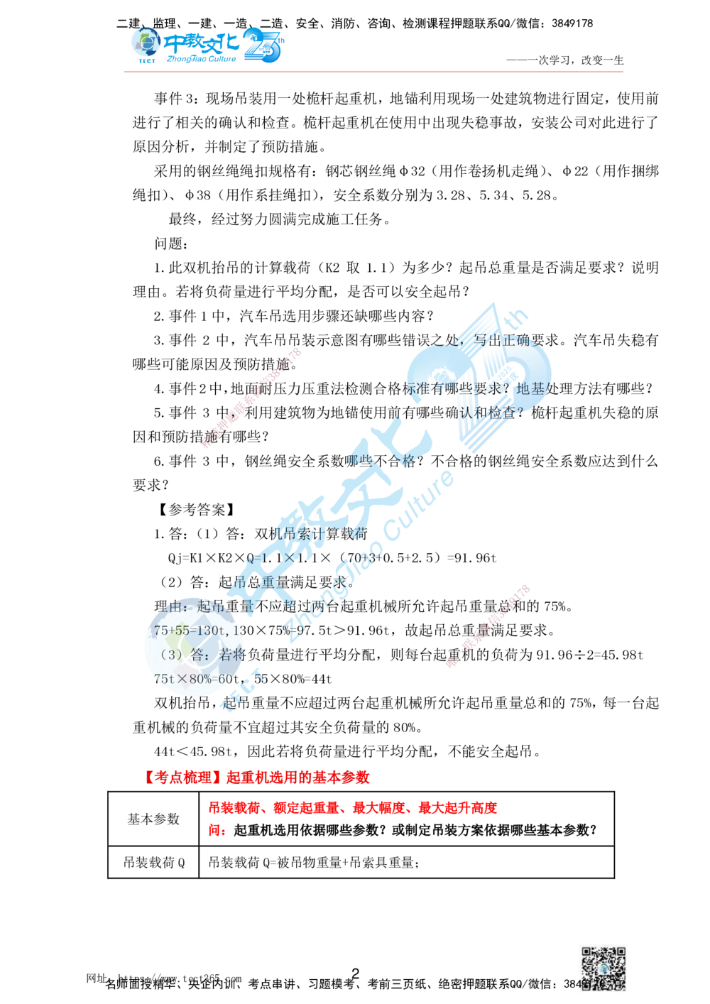 01.25一建机电实务-案例冲刺课（打印版）_2026年一级建造师_2026年一建机电_2025年一建机电SVIP_04-冲刺串讲✿考点强化✿小灶集训_46-机电《冲刺面授班》刘建军ZJ_课程讲义