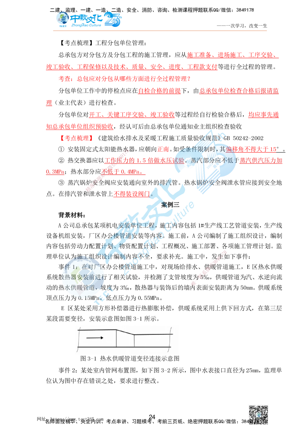 01.25一建机电实务-案例冲刺课（打印版）_2026年一级建造师_2026年一建机电_2025年一建机电SVIP_04-冲刺串讲✿考点强化✿小灶集训_46-机电《冲刺面授班》刘建军ZJ_课程讲义