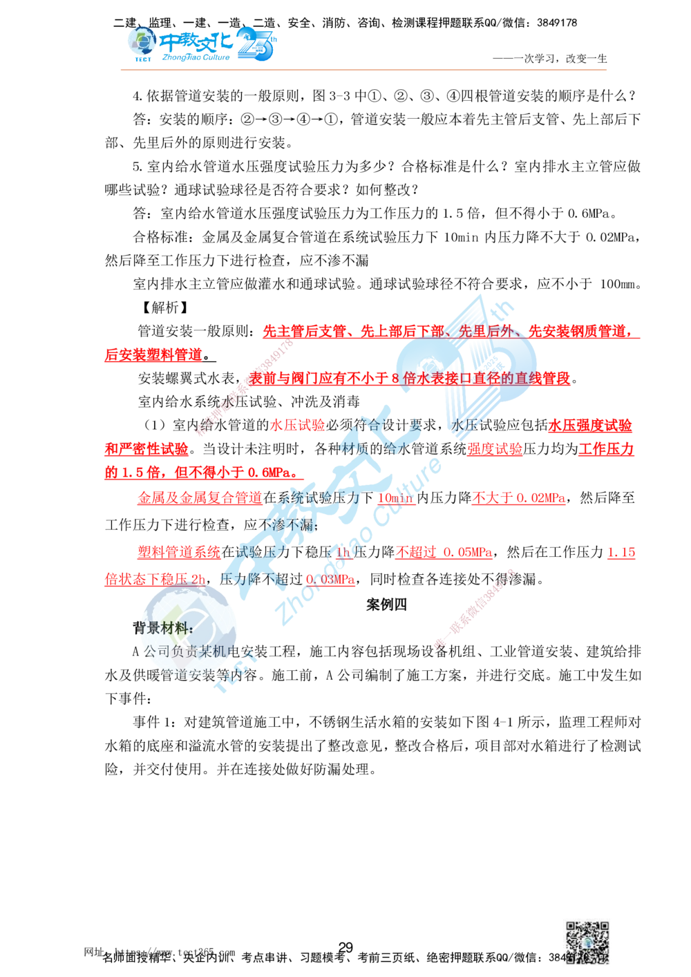 01.25一建机电实务-案例冲刺课（打印版）_2026年一级建造师_2026年一建机电_2025年一建机电SVIP_04-冲刺串讲✿考点强化✿小灶集训_46-机电《冲刺面授班》刘建军ZJ_课程讲义