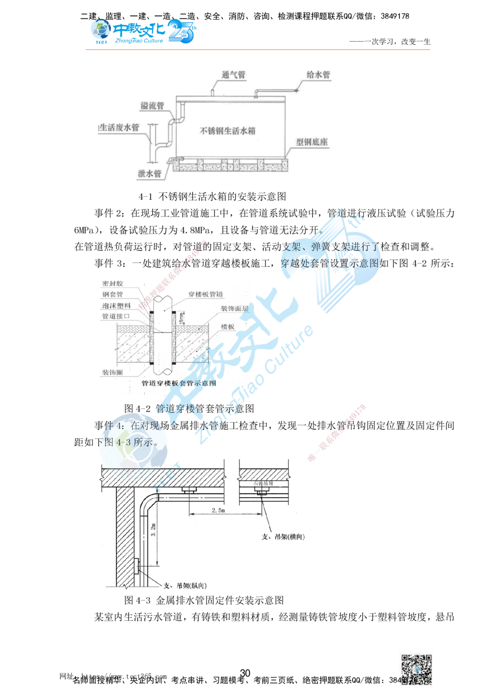 01.25一建机电实务-案例冲刺课（打印版）_2026年一级建造师_2026年一建机电_2025年一建机电SVIP_04-冲刺串讲✿考点强化✿小灶集训_46-机电《冲刺面授班》刘建军ZJ_课程讲义