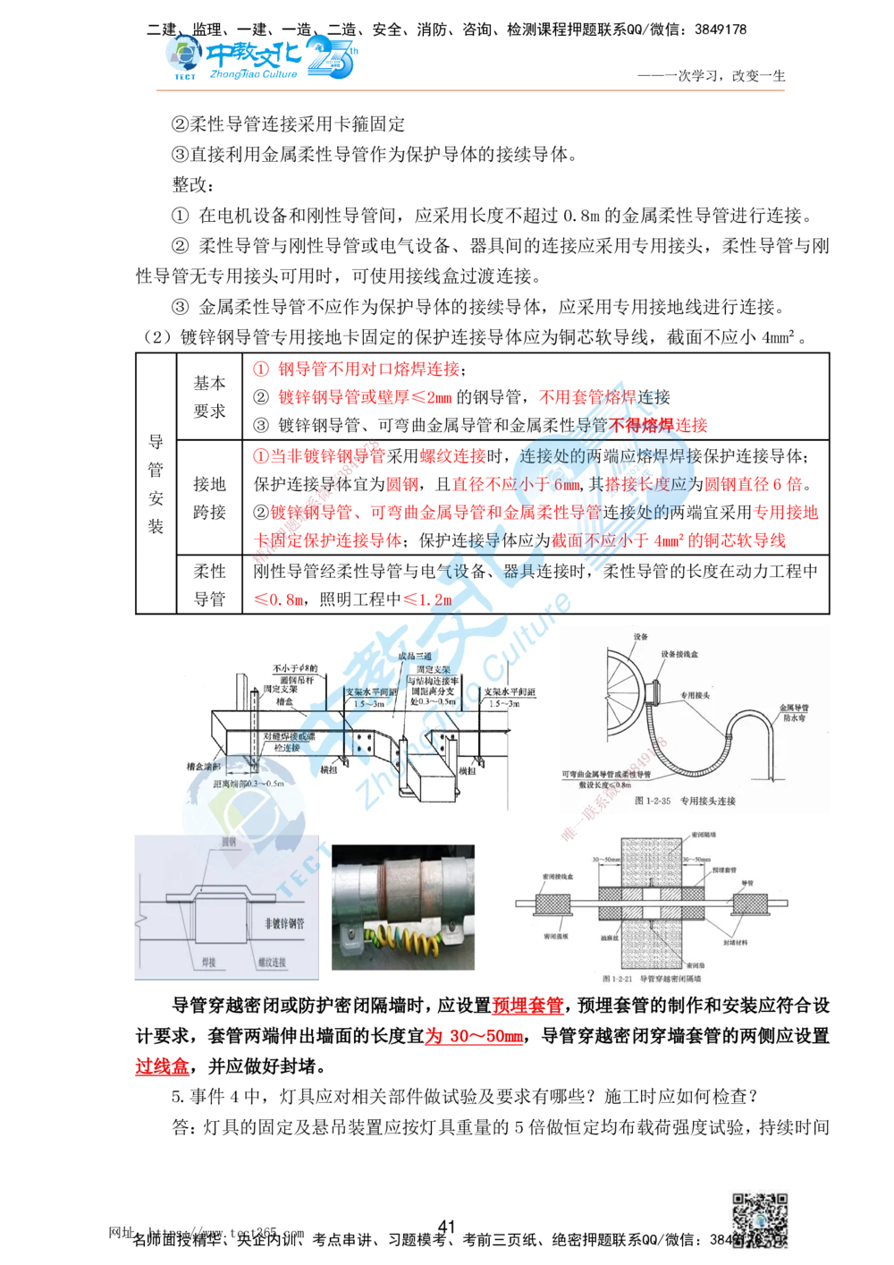 01.25一建机电实务-案例冲刺课（打印版）_2026年一级建造师_2026年一建机电_2025年一建机电SVIP_04-冲刺串讲✿考点强化✿小灶集训_46-机电《冲刺面授班》刘建军ZJ_课程讲义
