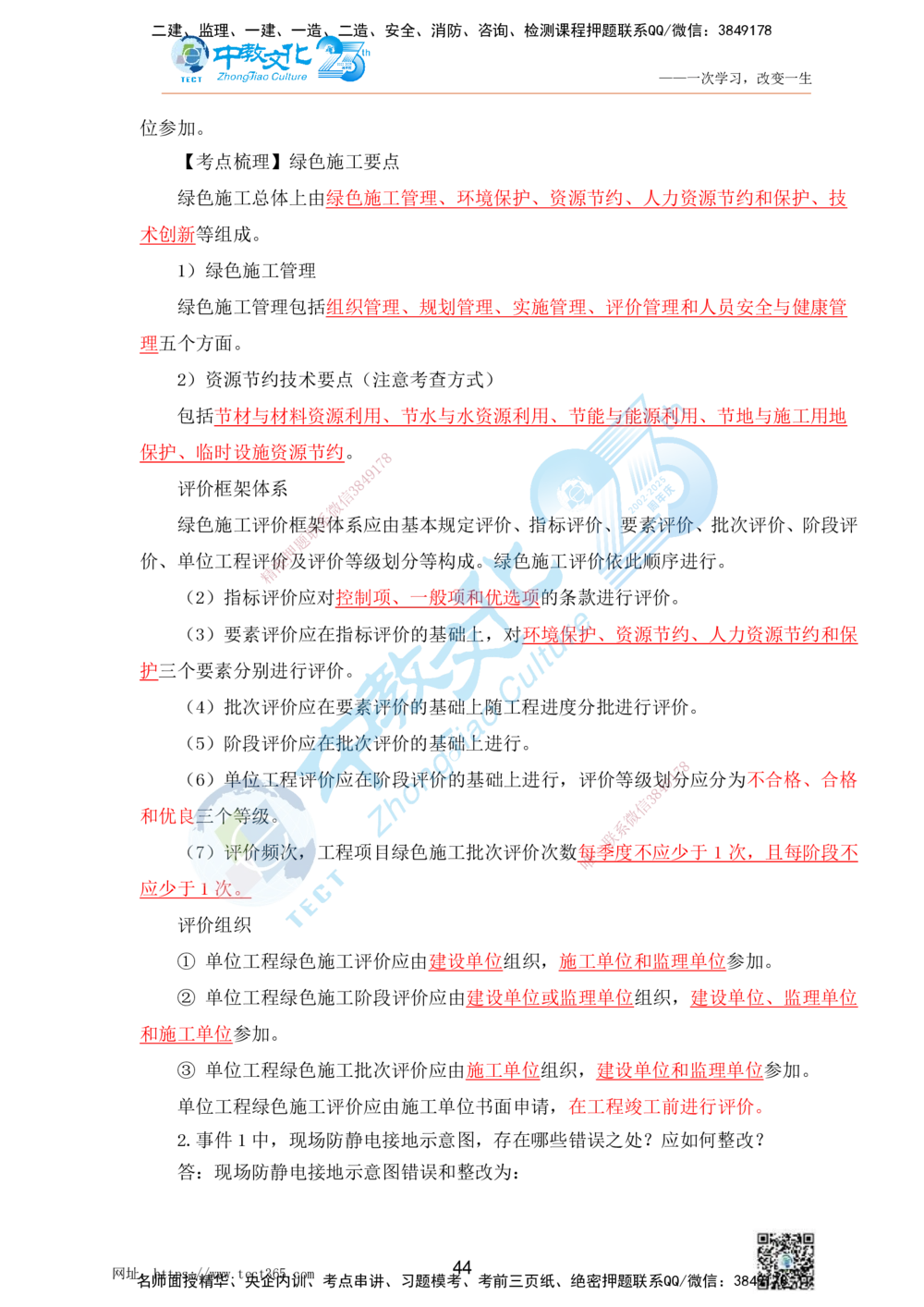 01.25一建机电实务-案例冲刺课（打印版）_2026年一级建造师_2026年一建机电_2025年一建机电SVIP_04-冲刺串讲✿考点强化✿小灶集训_46-机电《冲刺面授班》刘建军ZJ_课程讲义