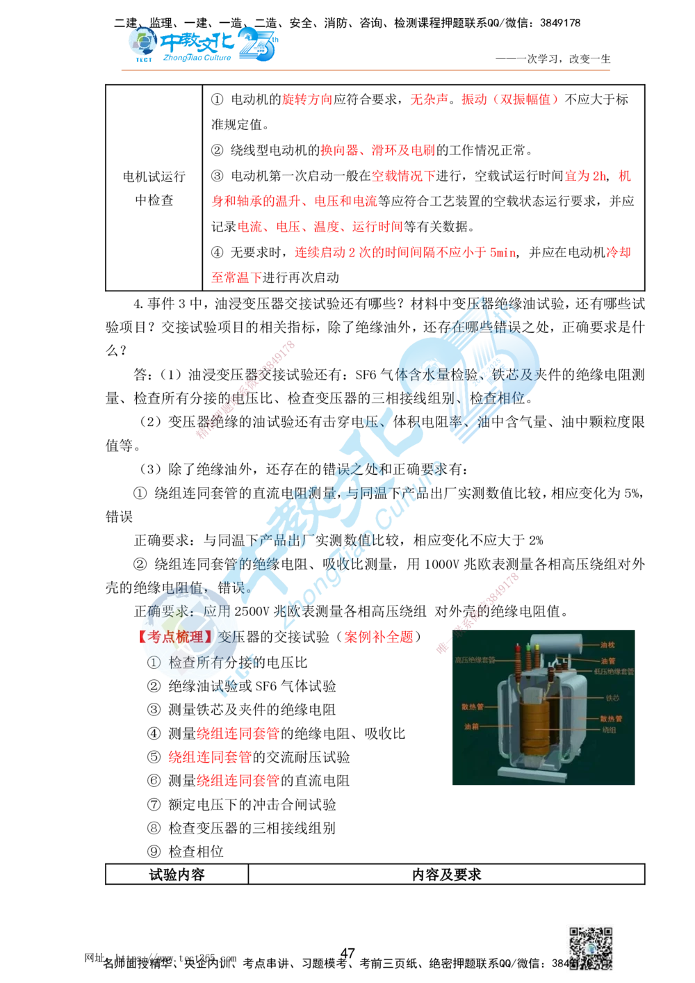 01.25一建机电实务-案例冲刺课（打印版）_2026年一级建造师_2026年一建机电_2025年一建机电SVIP_04-冲刺串讲✿考点强化✿小灶集训_46-机电《冲刺面授班》刘建军ZJ_课程讲义