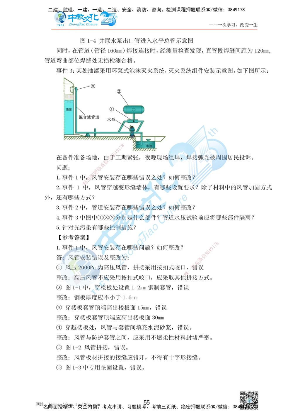 01.25一建机电实务-案例冲刺课（打印版）_2026年一级建造师_2026年一建机电_2025年一建机电SVIP_04-冲刺串讲✿考点强化✿小灶集训_46-机电《冲刺面授班》刘建军ZJ_课程讲义