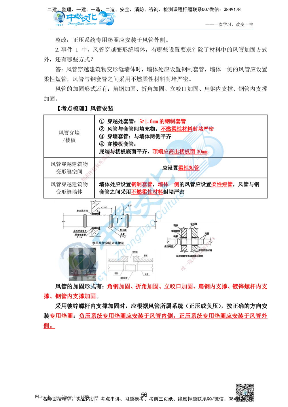01.25一建机电实务-案例冲刺课（打印版）_2026年一级建造师_2026年一建机电_2025年一建机电SVIP_04-冲刺串讲✿考点强化✿小灶集训_46-机电《冲刺面授班》刘建军ZJ_课程讲义