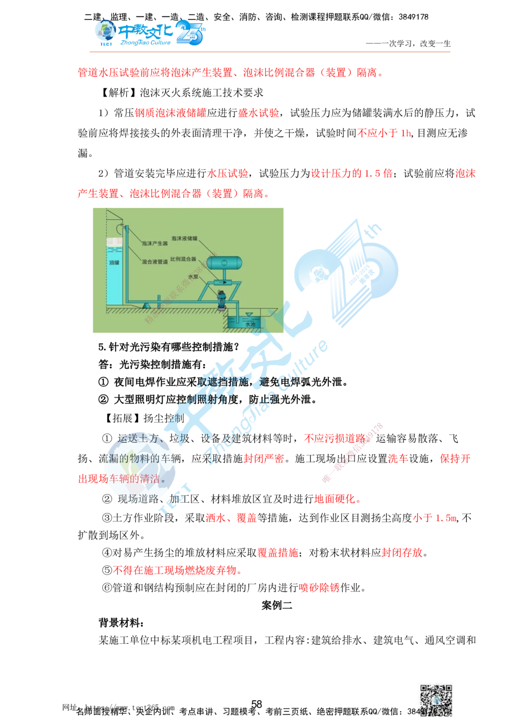 01.25一建机电实务-案例冲刺课（打印版）_2026年一级建造师_2026年一建机电_2025年一建机电SVIP_04-冲刺串讲✿考点强化✿小灶集训_46-机电《冲刺面授班》刘建军ZJ_课程讲义