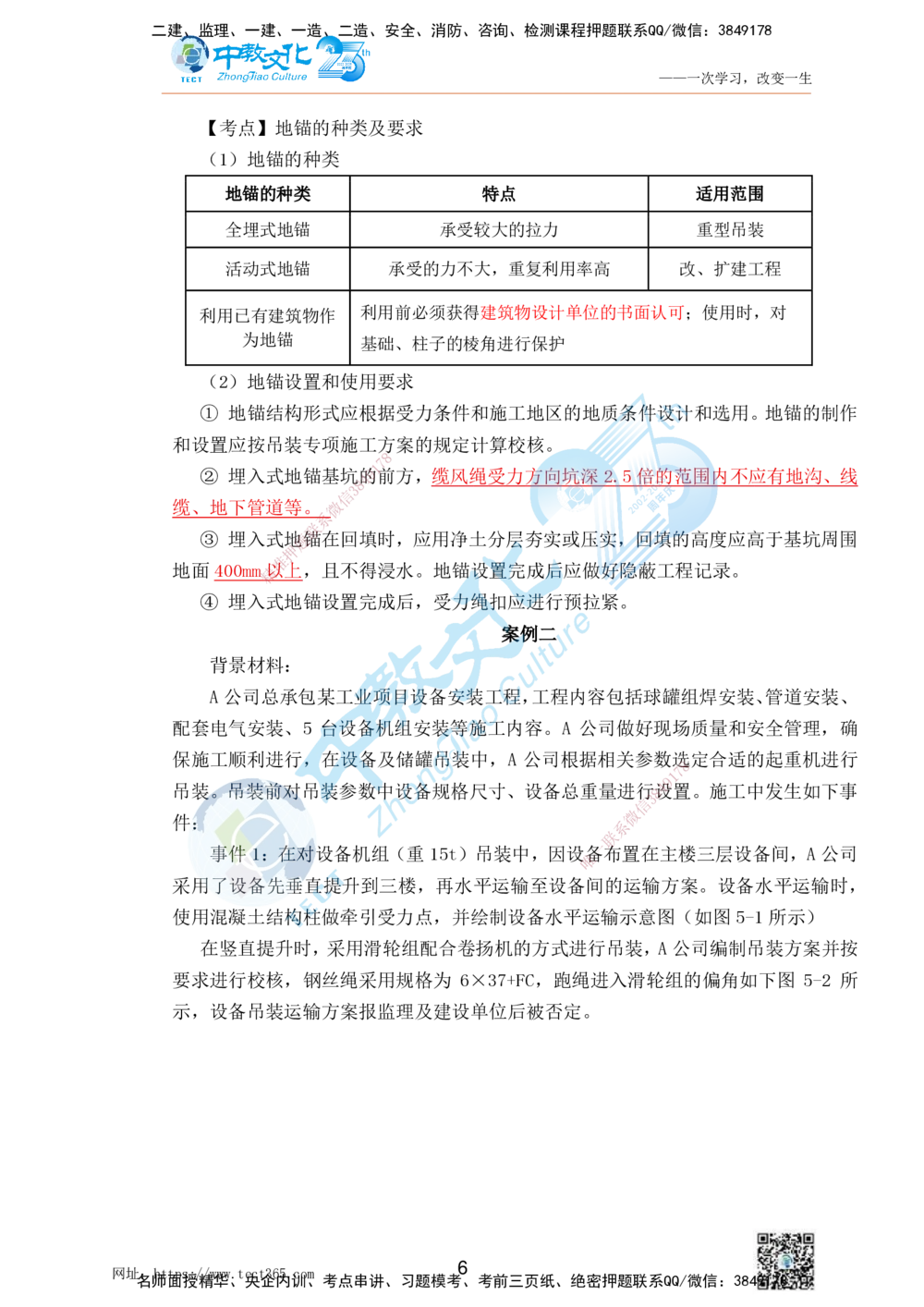 01.25一建机电实务-案例冲刺课（打印版）_2026年一级建造师_2026年一建机电_2025年一建机电SVIP_04-冲刺串讲✿考点强化✿小灶集训_46-机电《冲刺面授班》刘建军ZJ_课程讲义