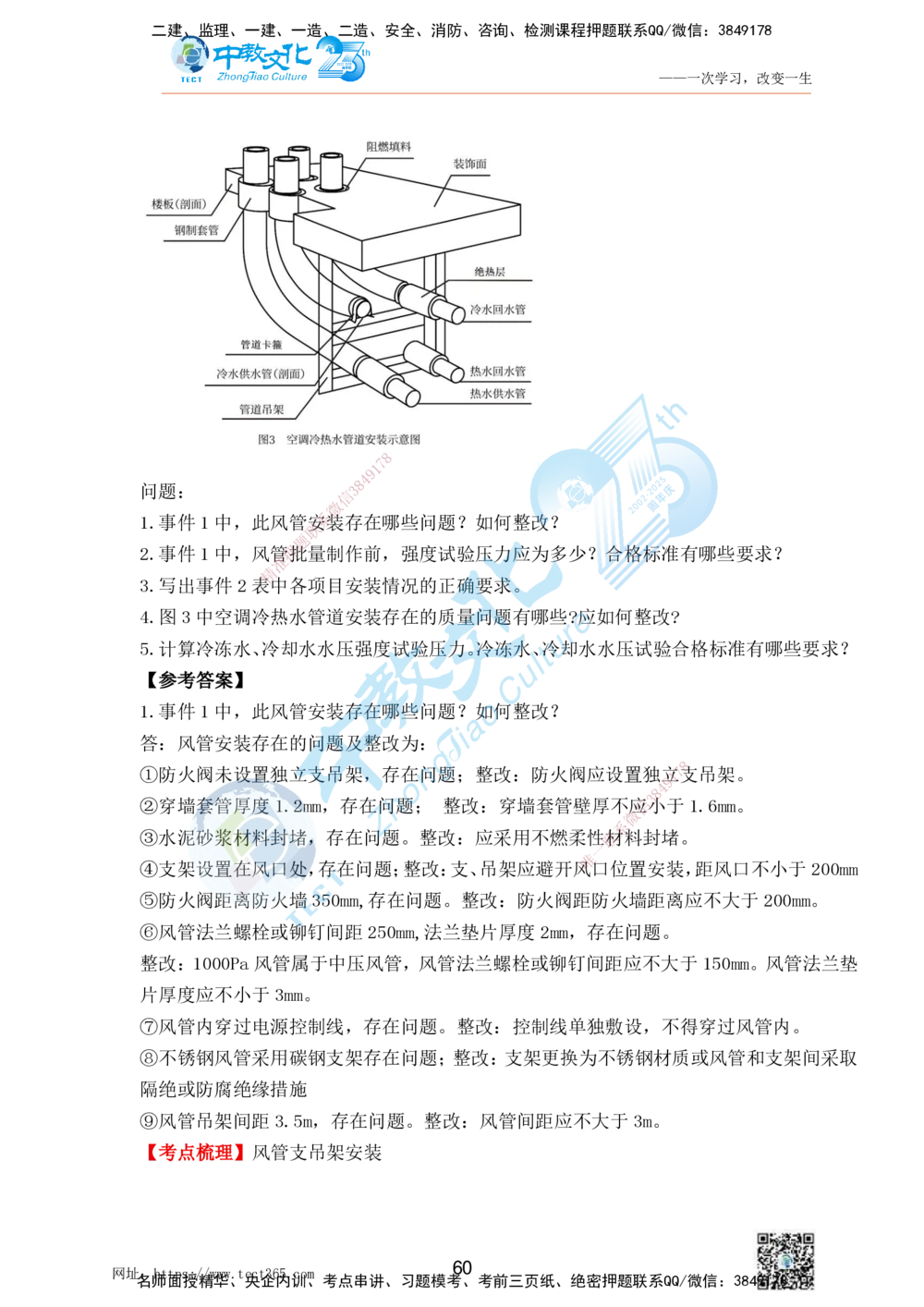 01.25一建机电实务-案例冲刺课（打印版）_2026年一级建造师_2026年一建机电_2025年一建机电SVIP_04-冲刺串讲✿考点强化✿小灶集训_46-机电《冲刺面授班》刘建军ZJ_课程讲义