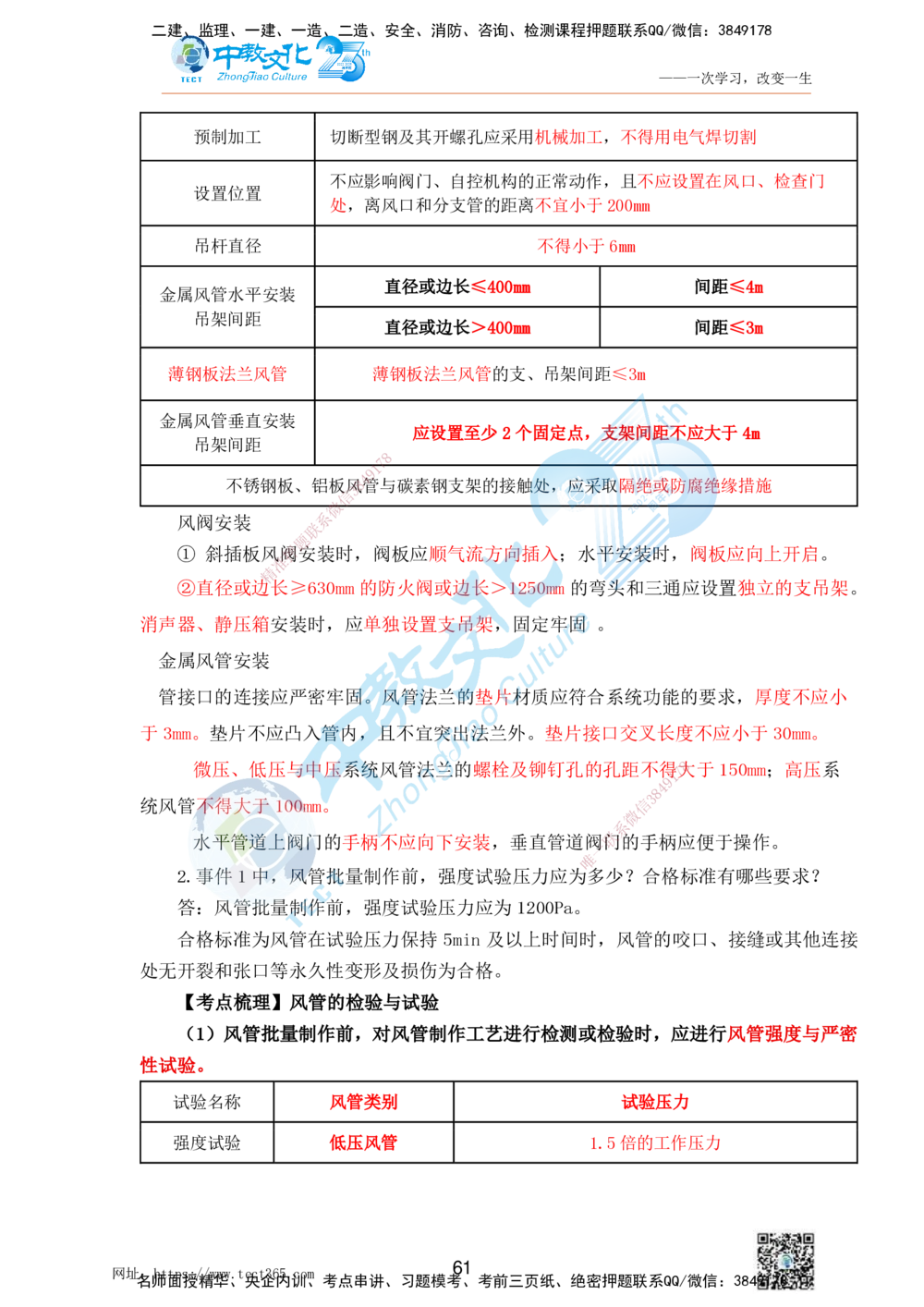 01.25一建机电实务-案例冲刺课（打印版）_2026年一级建造师_2026年一建机电_2025年一建机电SVIP_04-冲刺串讲✿考点强化✿小灶集训_46-机电《冲刺面授班》刘建军ZJ_课程讲义