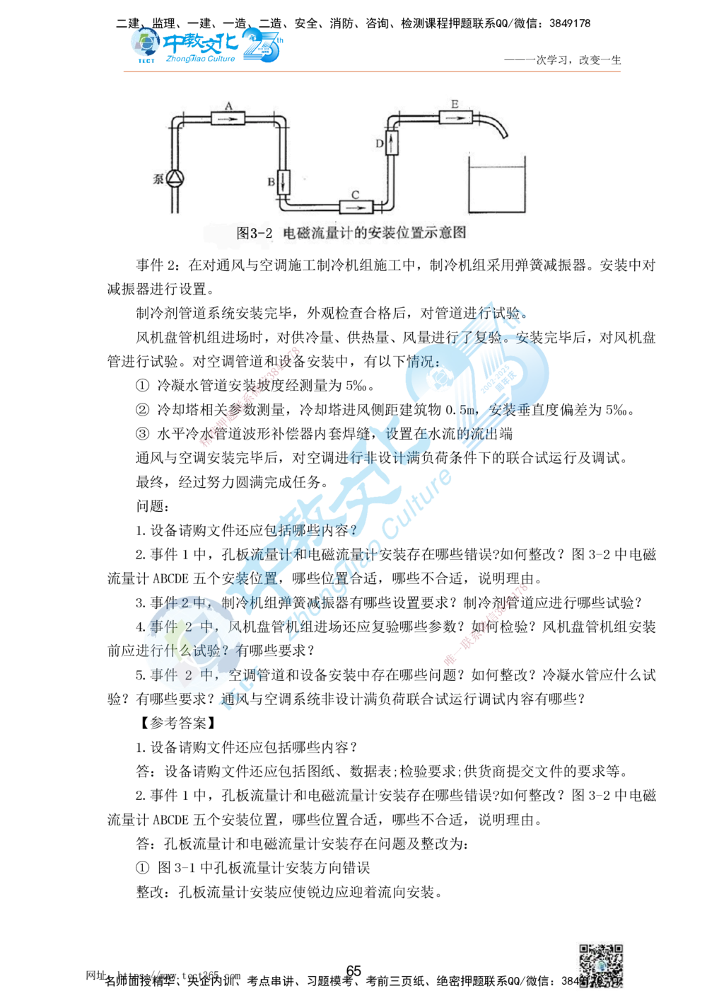 01.25一建机电实务-案例冲刺课（打印版）_2026年一级建造师_2026年一建机电_2025年一建机电SVIP_04-冲刺串讲✿考点强化✿小灶集训_46-机电《冲刺面授班》刘建军ZJ_课程讲义