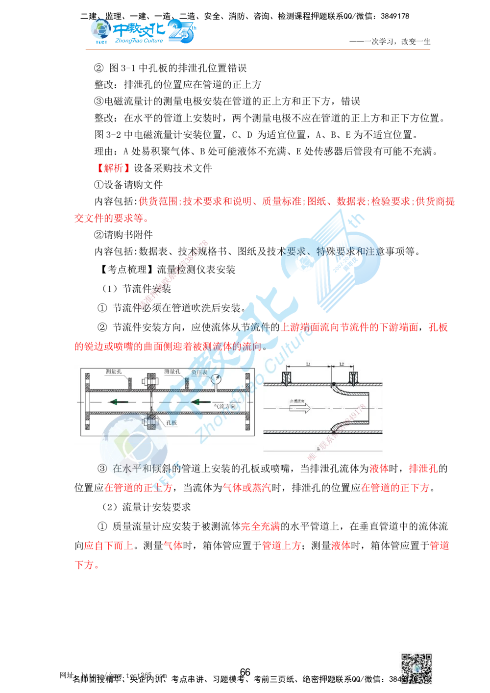 01.25一建机电实务-案例冲刺课（打印版）_2026年一级建造师_2026年一建机电_2025年一建机电SVIP_04-冲刺串讲✿考点强化✿小灶集训_46-机电《冲刺面授班》刘建军ZJ_课程讲义