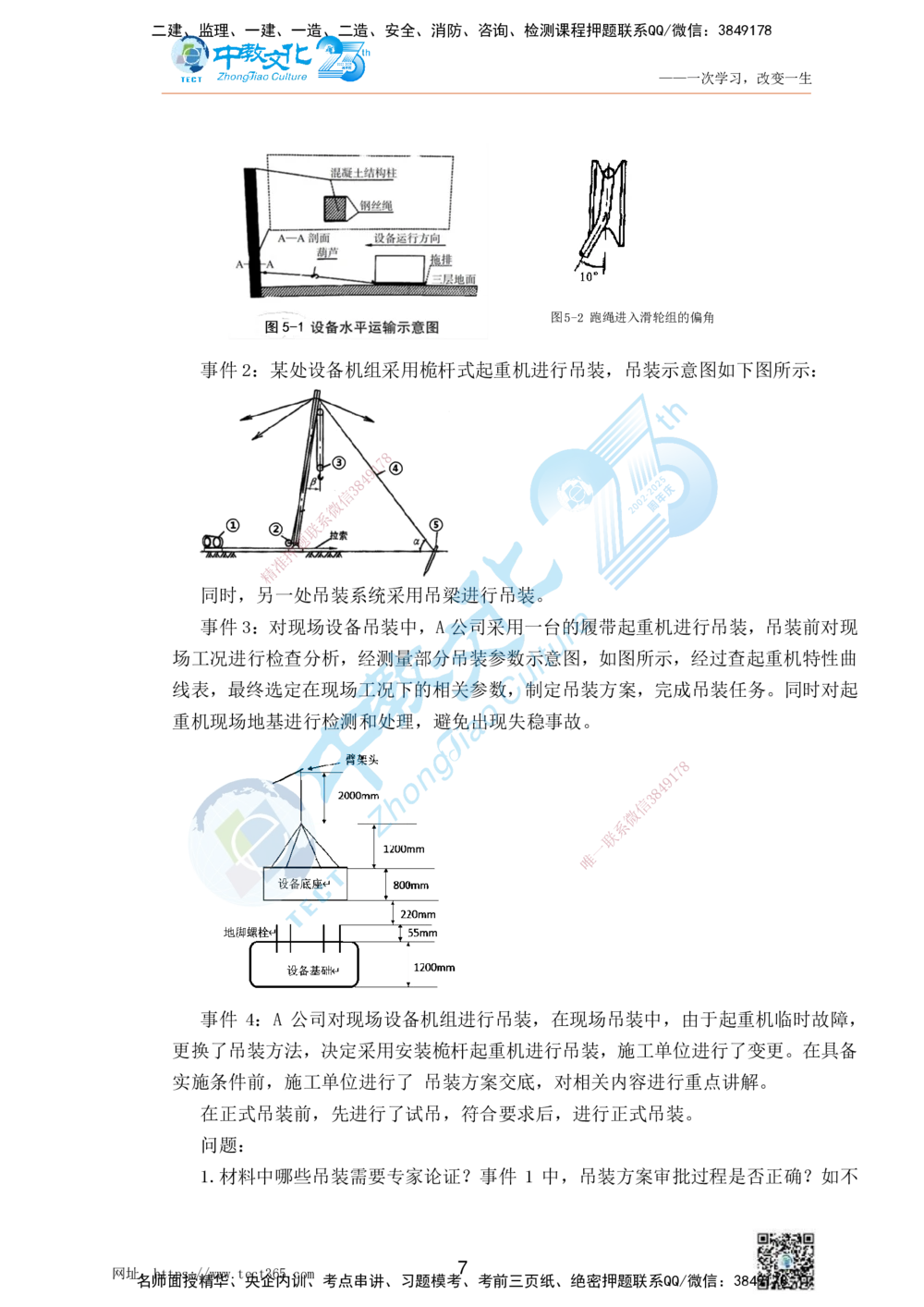 01.25一建机电实务-案例冲刺课（打印版）_2026年一级建造师_2026年一建机电_2025年一建机电SVIP_04-冲刺串讲✿考点强化✿小灶集训_46-机电《冲刺面授班》刘建军ZJ_课程讲义