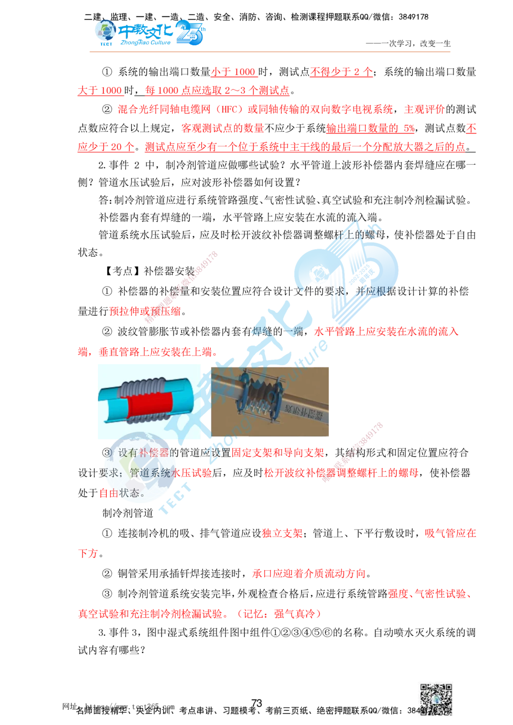 01.25一建机电实务-案例冲刺课（打印版）_2026年一级建造师_2026年一建机电_2025年一建机电SVIP_04-冲刺串讲✿考点强化✿小灶集训_46-机电《冲刺面授班》刘建军ZJ_课程讲义