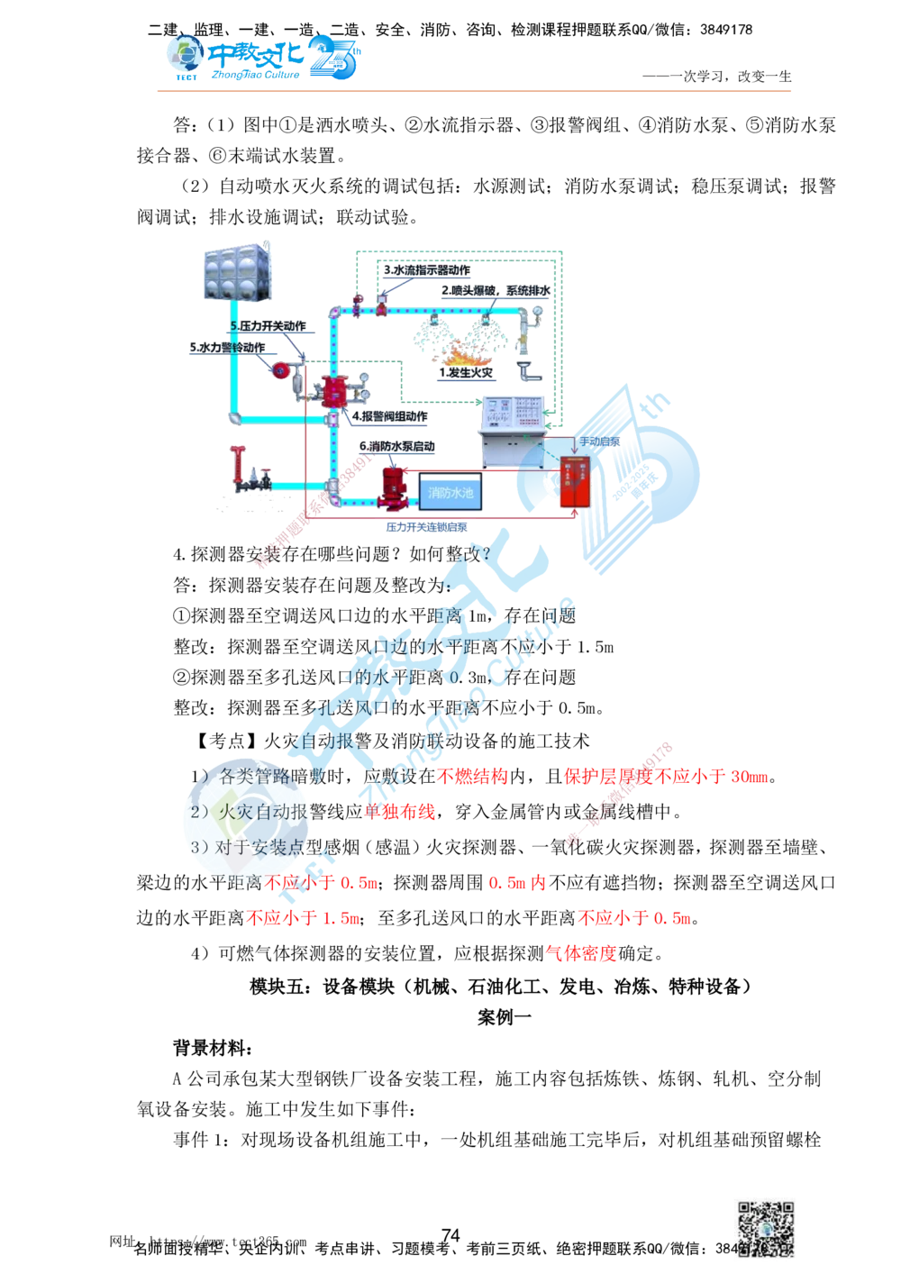 01.25一建机电实务-案例冲刺课（打印版）_2026年一级建造师_2026年一建机电_2025年一建机电SVIP_04-冲刺串讲✿考点强化✿小灶集训_46-机电《冲刺面授班》刘建军ZJ_课程讲义