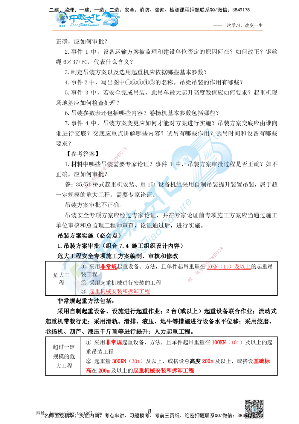 01.25一建机电实务-案例冲刺课（打印版）_2026年一级建造师_2026年一建机电_2025年一建机电SVIP_04-冲刺串讲✿考点强化✿小灶集训_46-机电《冲刺面授班》刘建军ZJ_课程讲义